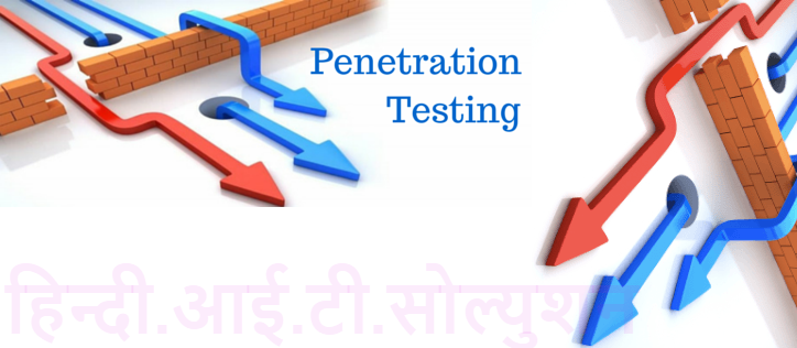 penetration testing in hindi 